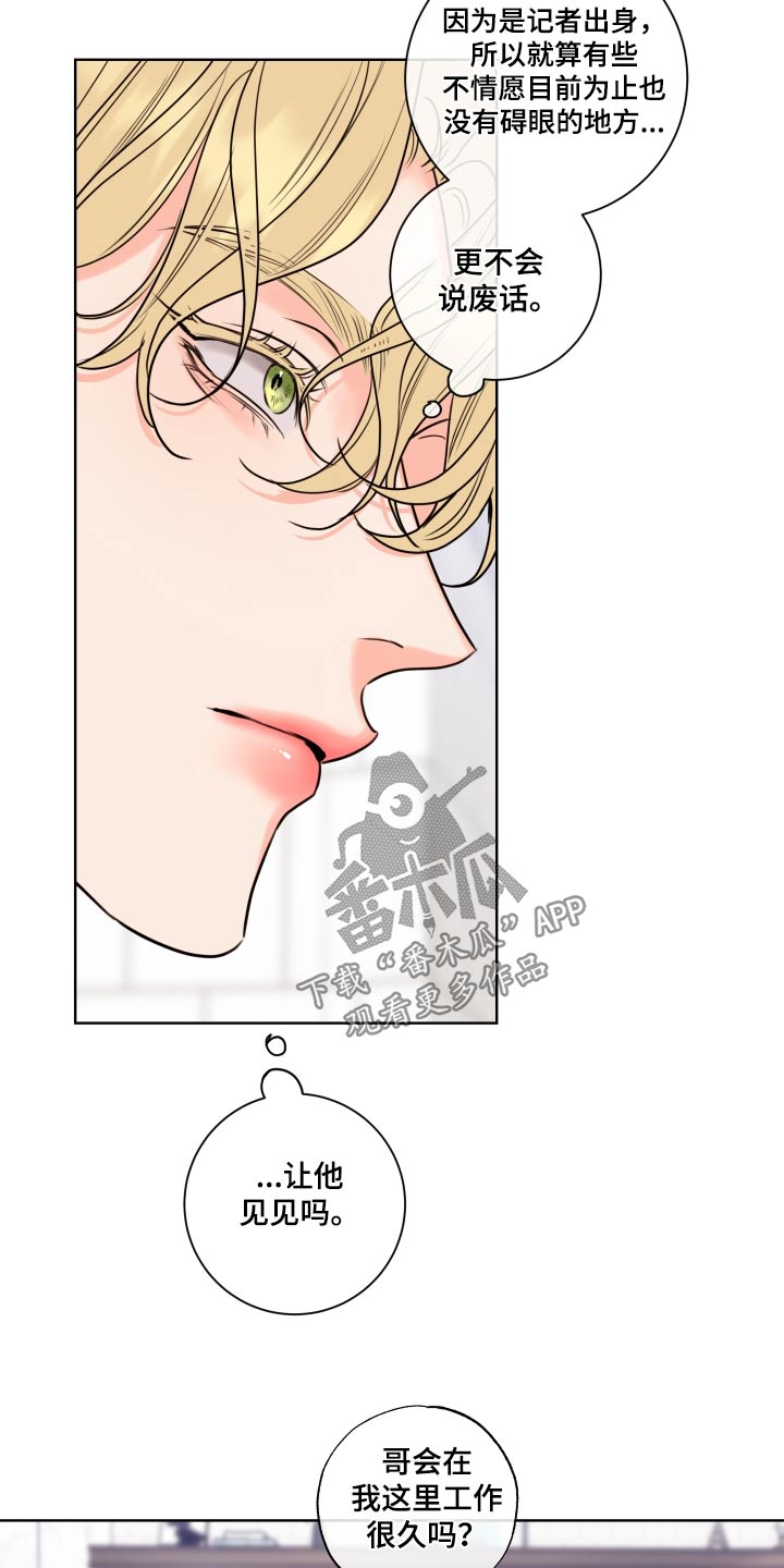 麻烦的爱情漫画,第43章：来得真快1图