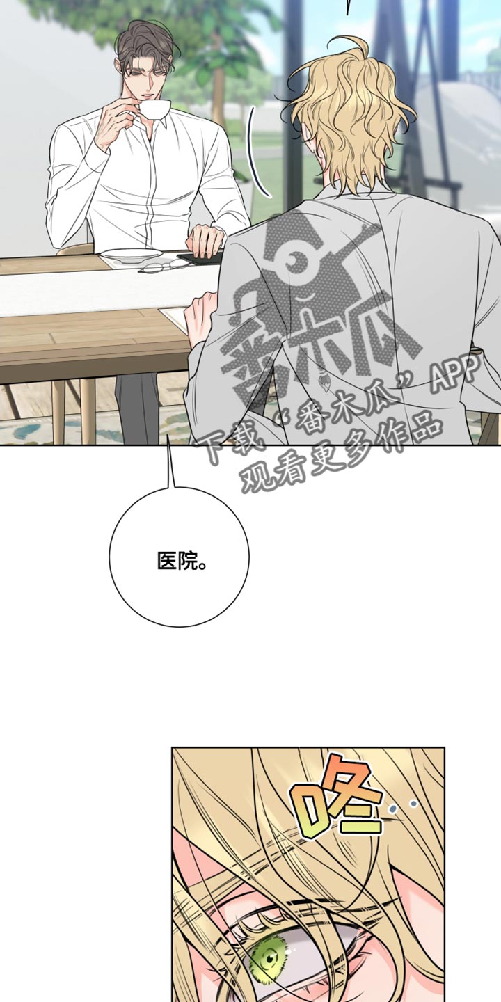 麻烦的爱情漫画,第25话2图