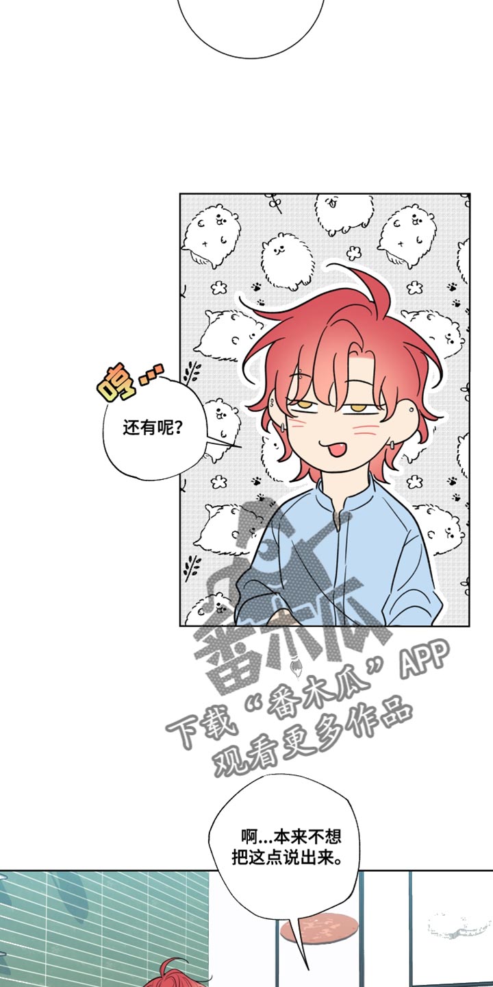 麻烦的爱情漫画,第27话2图