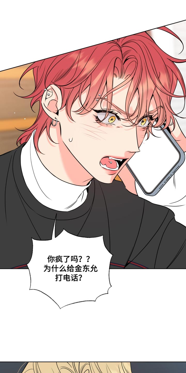 麻烦的爱情漫画,第59话1图
