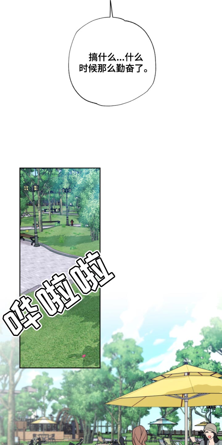 麻烦的爱情漫画,第12话2图
