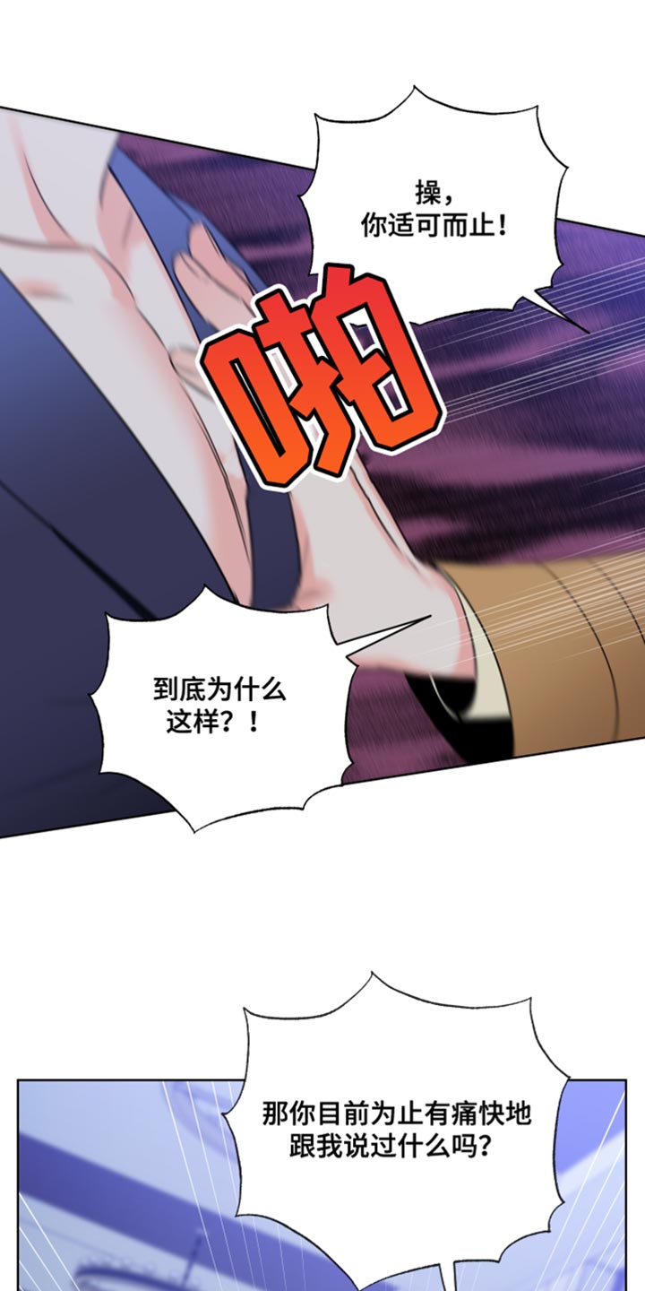 麻烦的爱情漫画,第51话1图