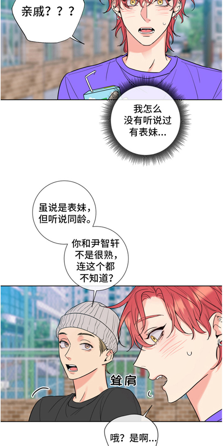 麻烦的爱情漫画,第4话2图
