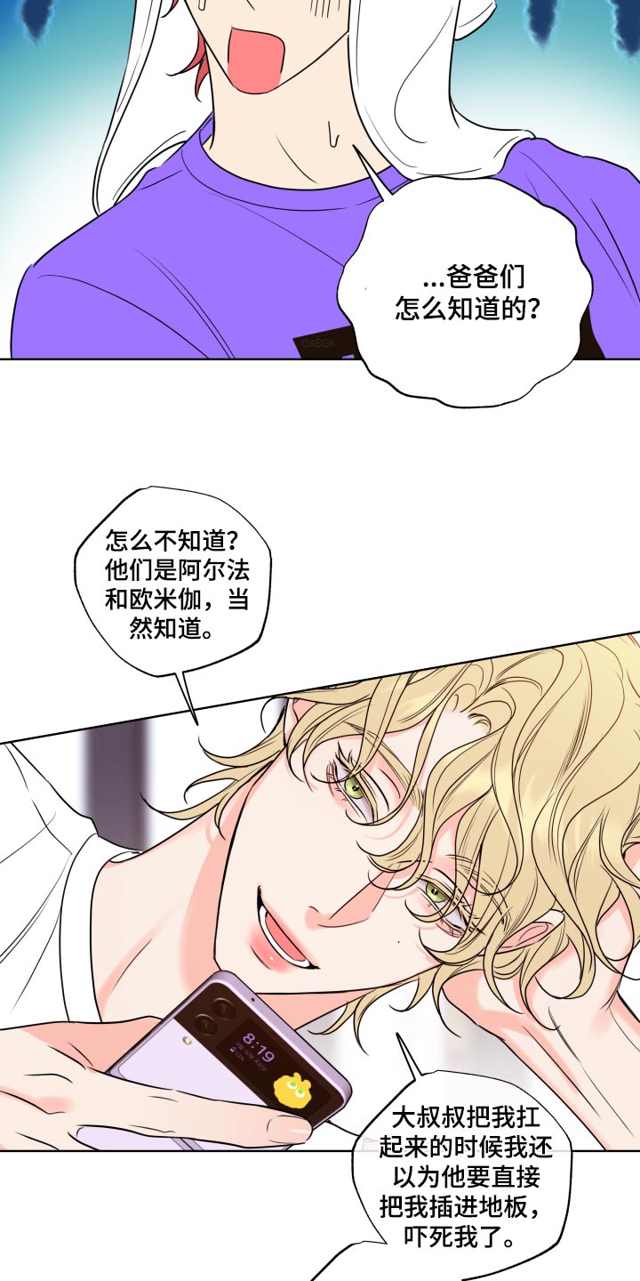 麻烦的爱情漫画,第31话1图