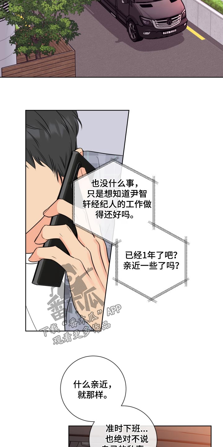 麻烦的爱情漫画,第43话2图