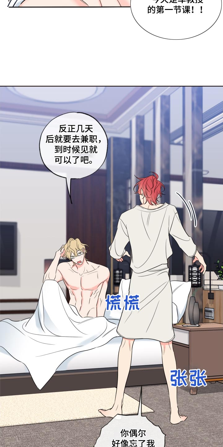 麻烦的爱情漫画,第42话1图