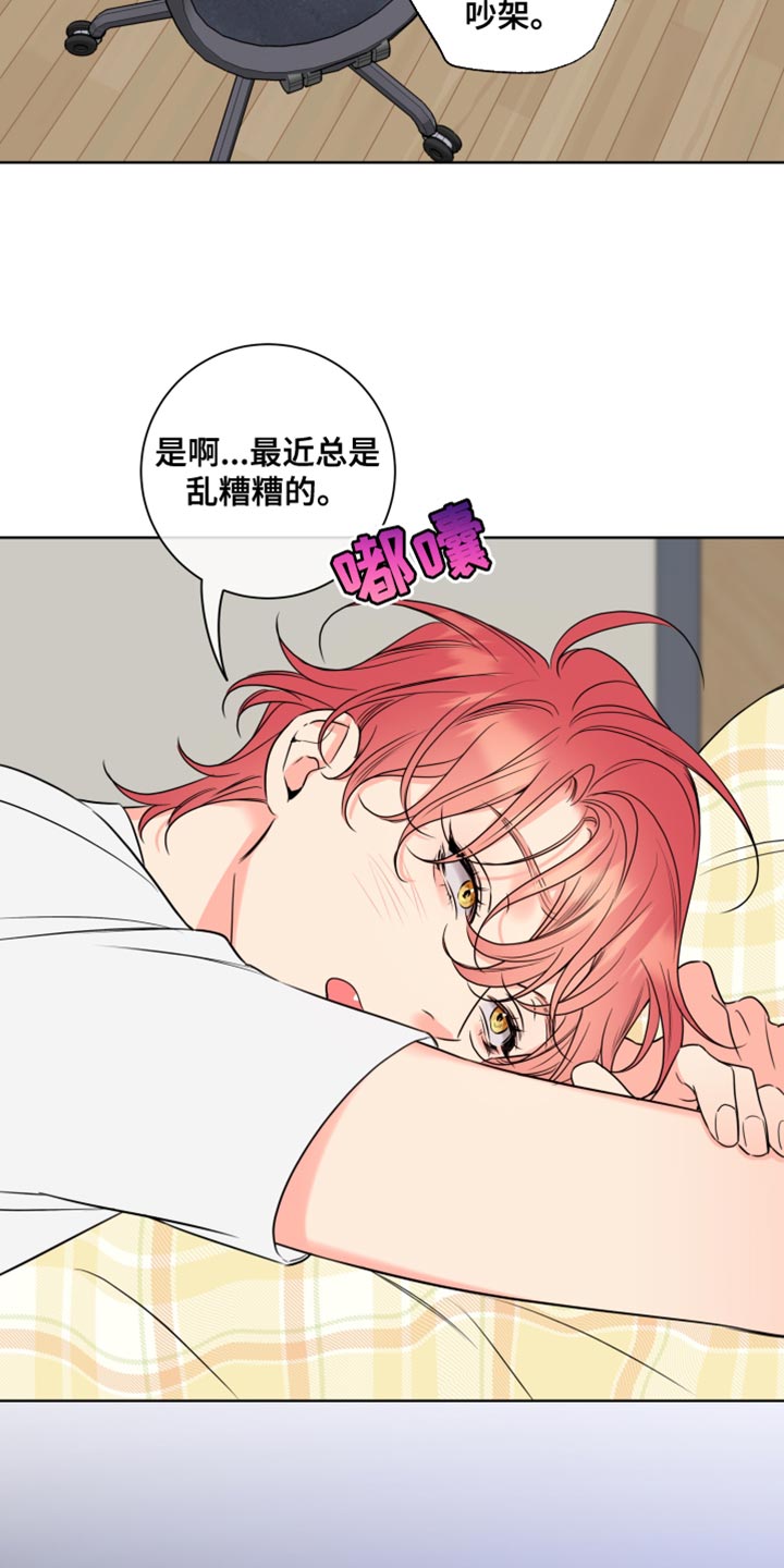 麻烦的爱情漫画,第52话1图