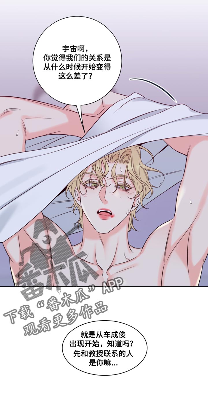 麻烦的爱情漫画,第56话1图