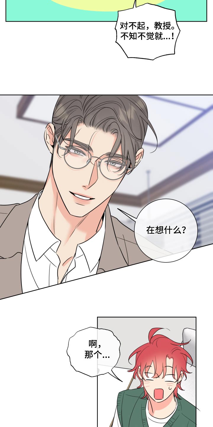 麻烦的爱情漫画,第33话1图
