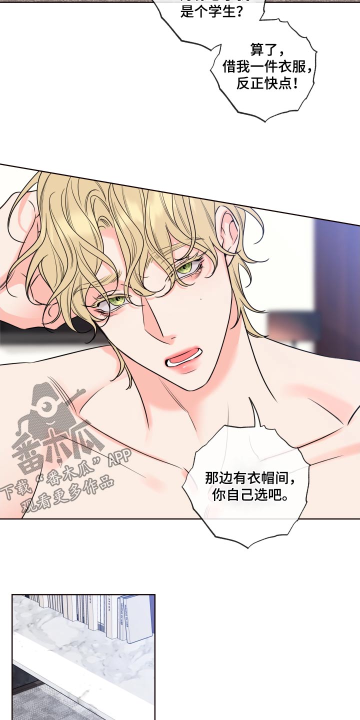 麻烦的爱情漫画,第42话2图
