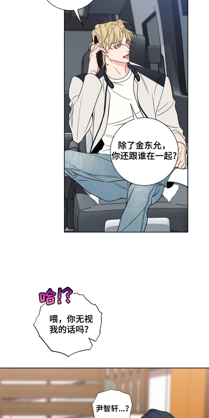 麻烦的爱情漫画,第59话2图