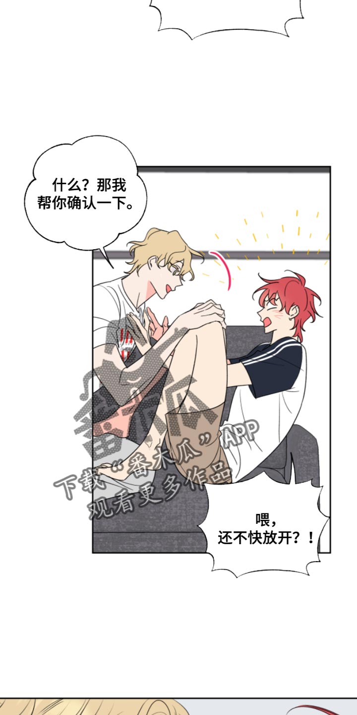 麻烦的爱情漫画,第12话2图