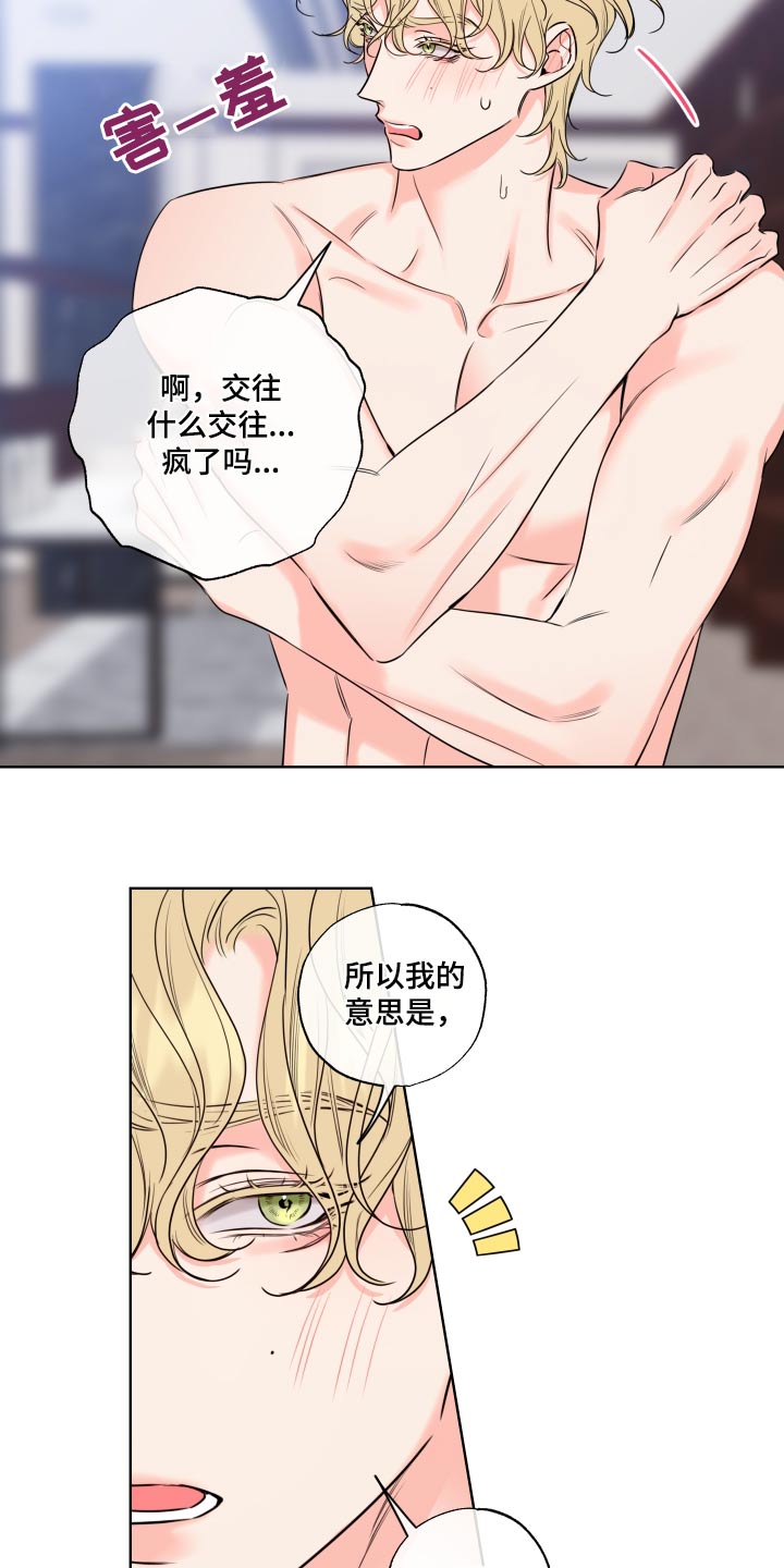 麻烦的爱情漫画,第42话2图
