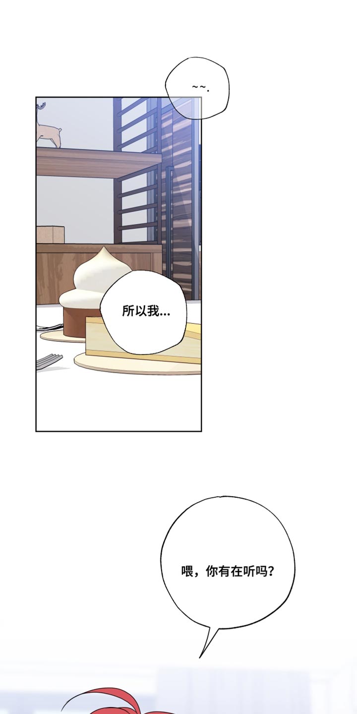 麻烦的爱情漫画,第26话1图