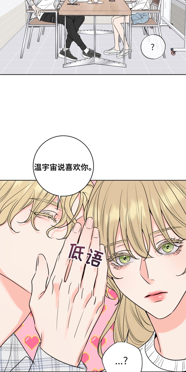 麻烦的爱情漫画,第20话1图