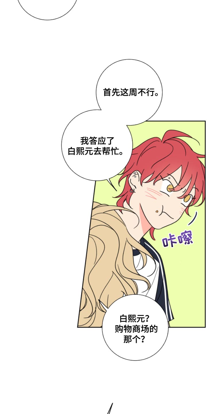 麻烦的爱情漫画,第12话2图