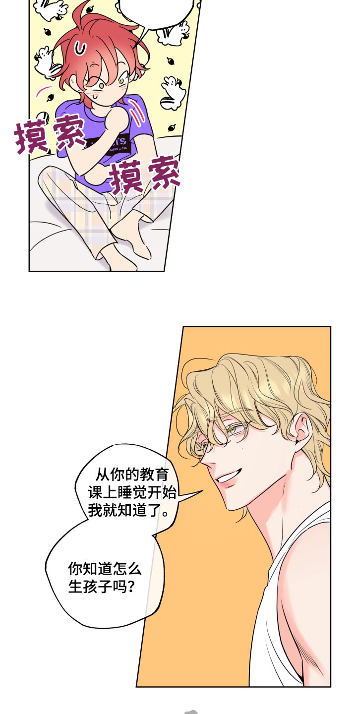 麻烦的爱情漫画,第31话1图
