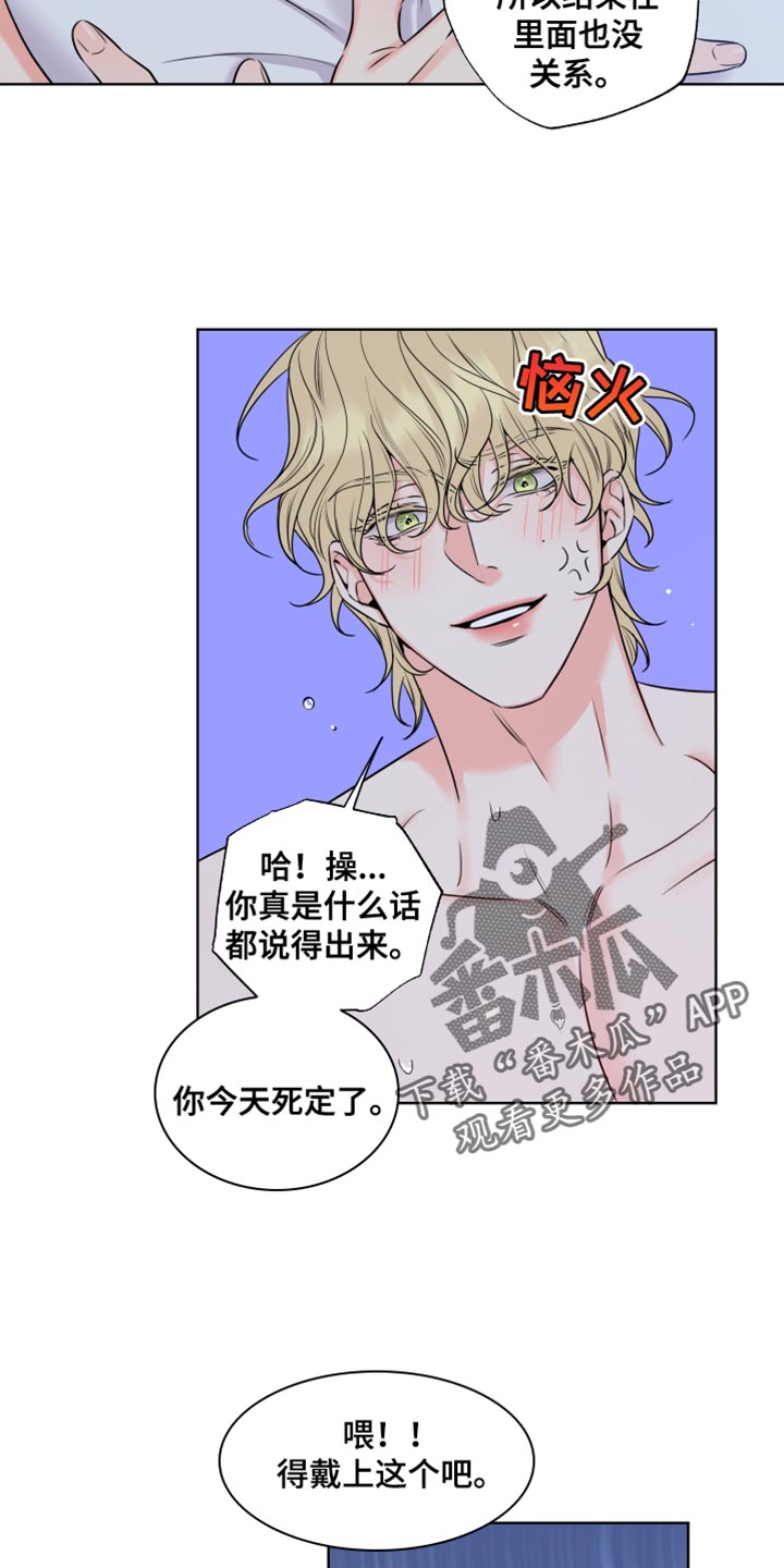 麻烦的爱情漫画,第19话2图