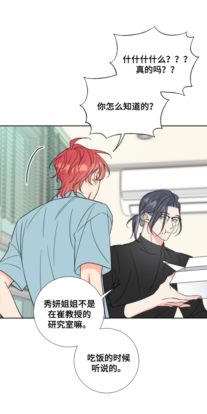 麻烦的爱情漫画,第13话1图