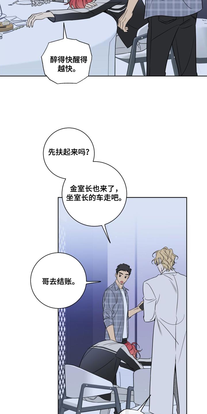 麻烦的爱情漫画,第45话2图