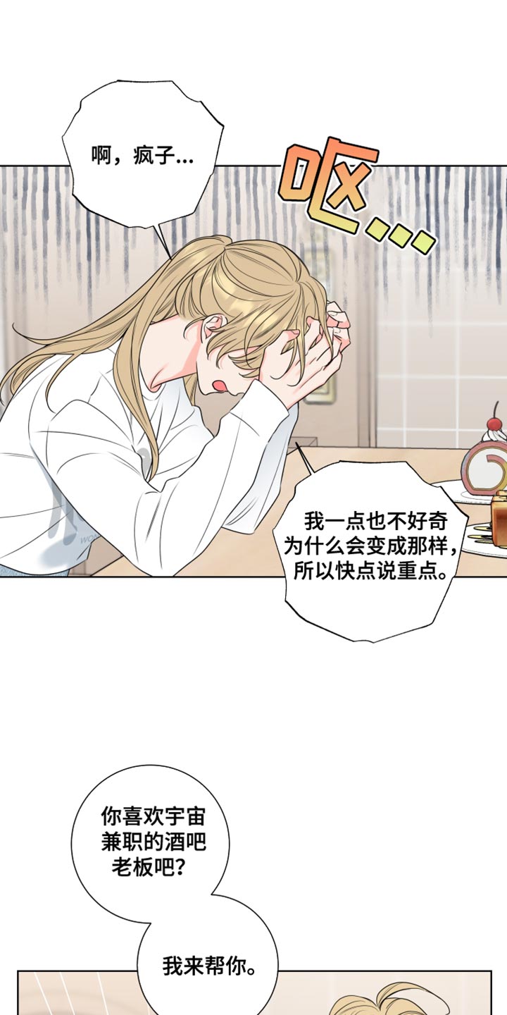 麻烦的爱情漫画,第20话2图