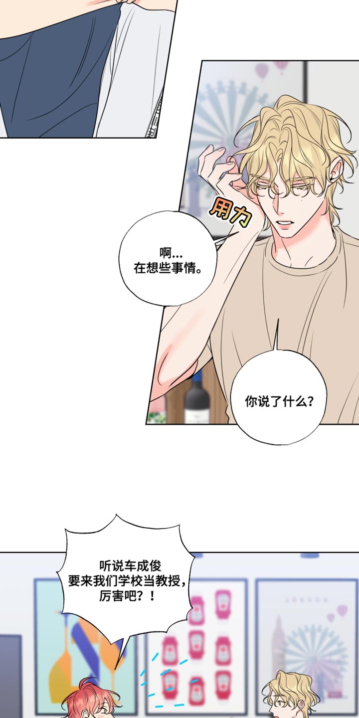 麻烦的爱情漫画,第26话2图