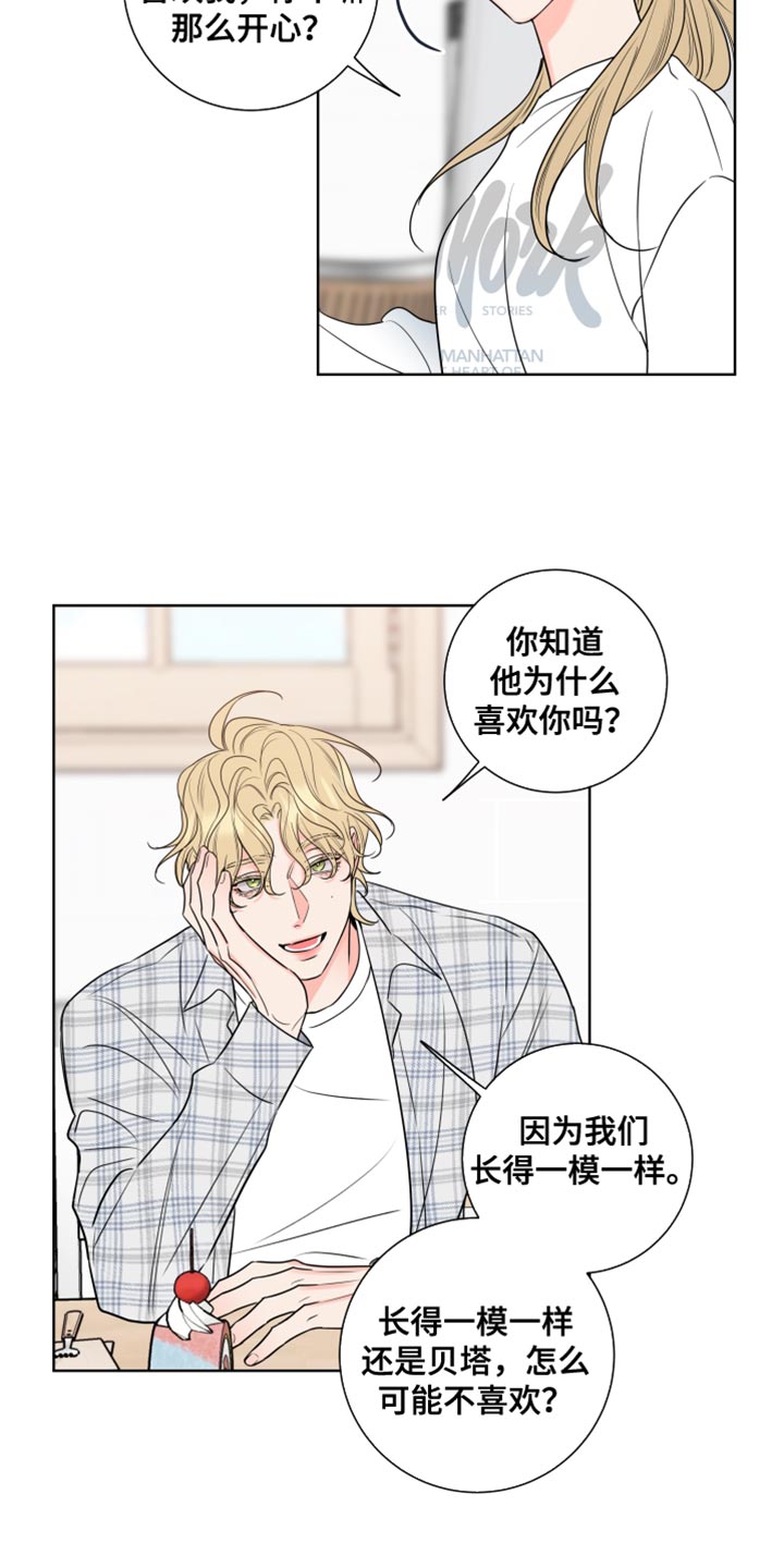 麻烦的爱情漫画,第20话1图