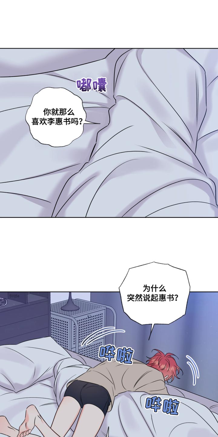 麻烦的爱情漫画,第17话2图