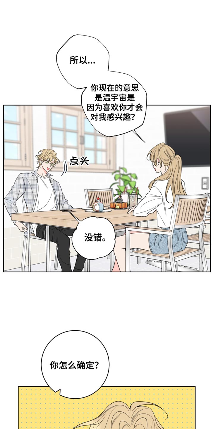 麻烦的爱情漫画,第20话2图