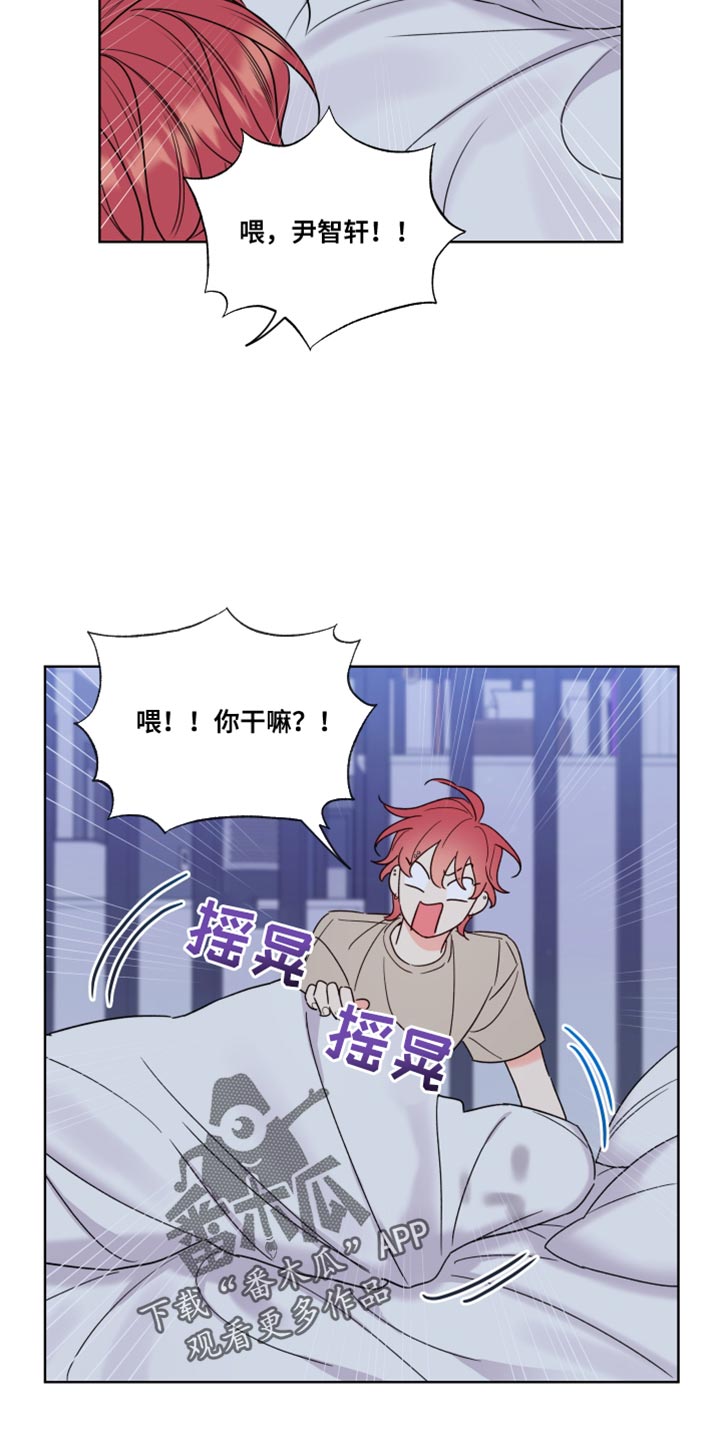 麻烦的爱情漫画,第17话1图