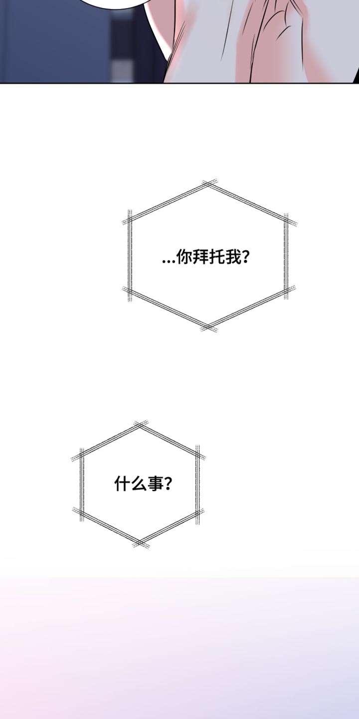 麻烦的爱情漫画,第56话2图