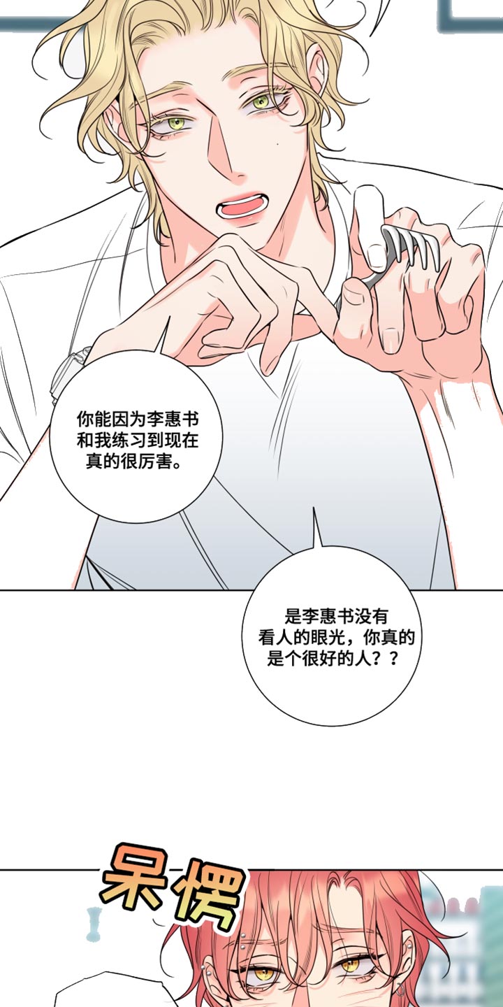 麻烦的爱情漫画,第27话2图