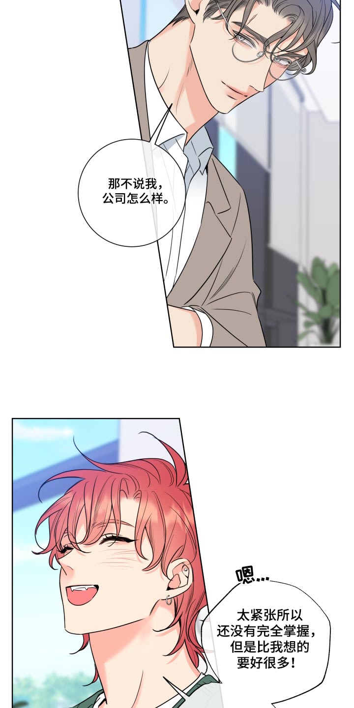 麻烦的爱情漫画,第33话1图