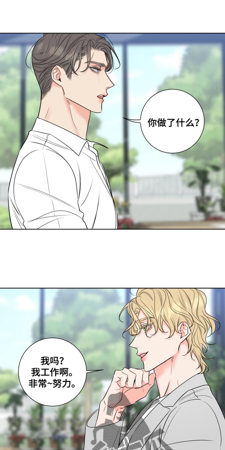 麻烦的爱情漫画,第25话1图