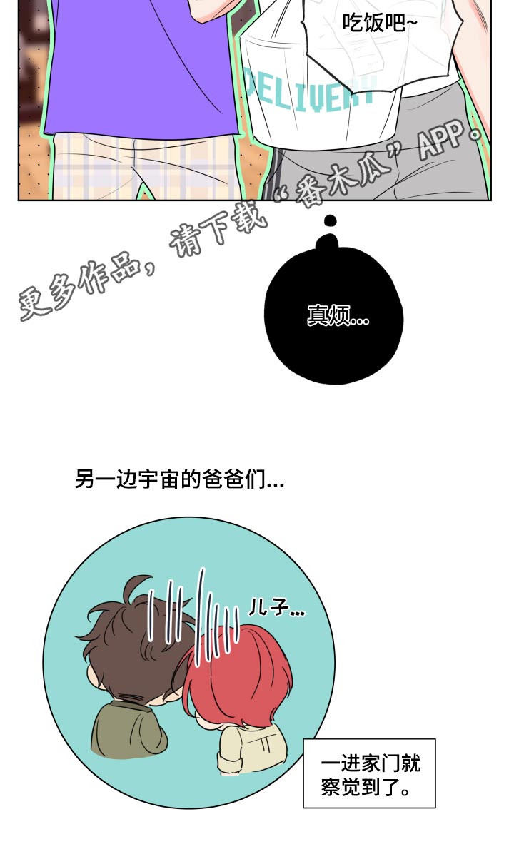 麻烦的爱情漫画,第31话1图