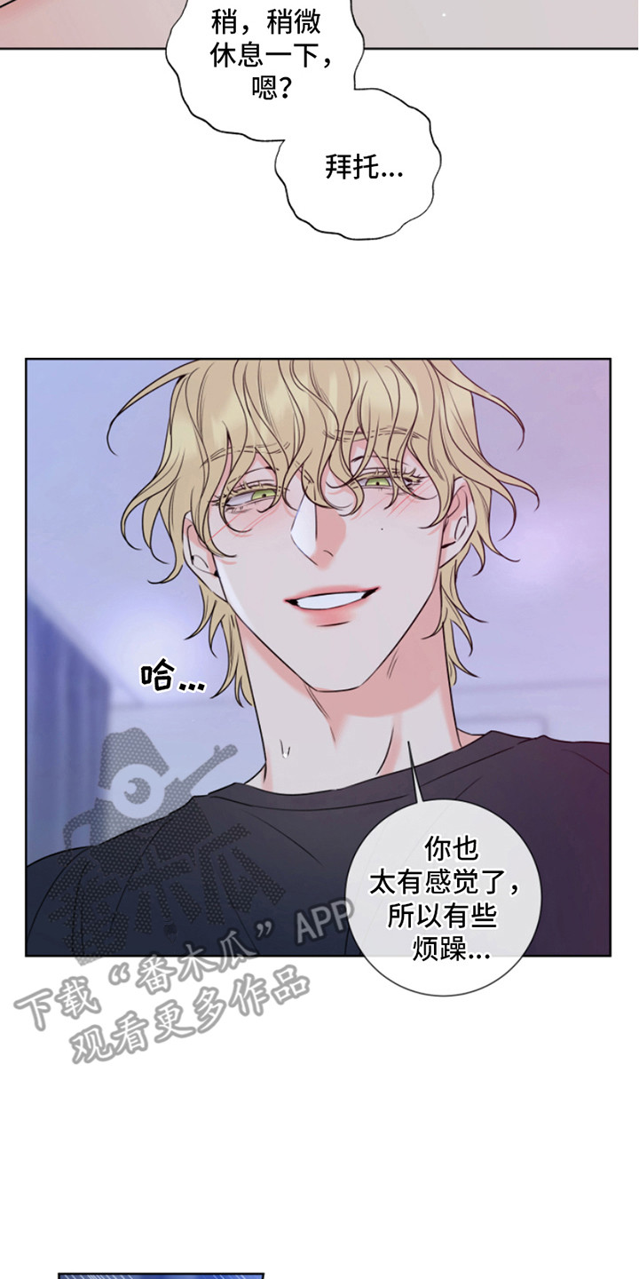 麻烦的爱情漫画,第11话2图