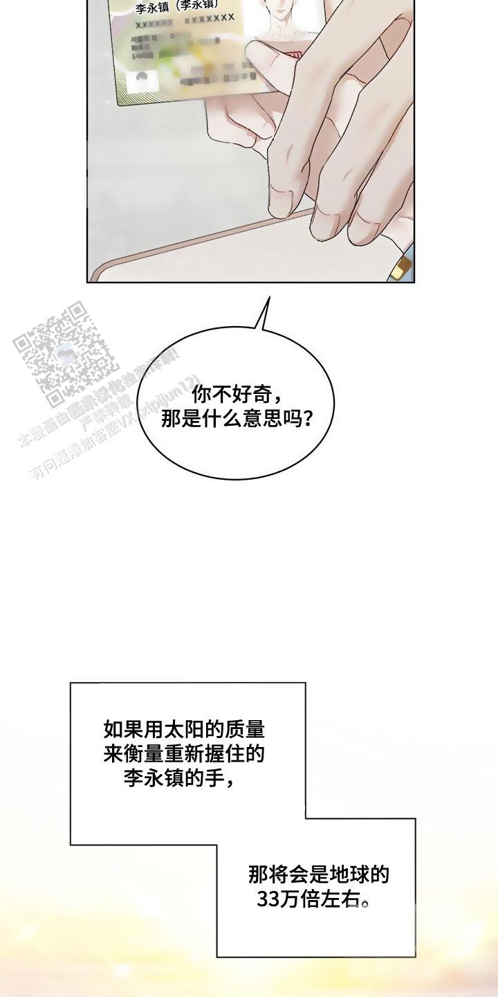 物种起源漫画,第150话2图