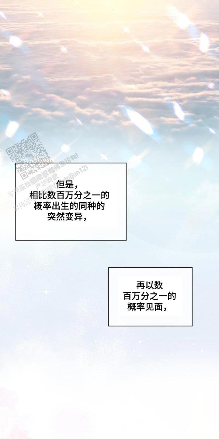物种起源漫画,第150话1图