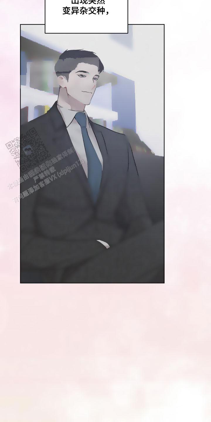 物种起源漫画,第144话1图