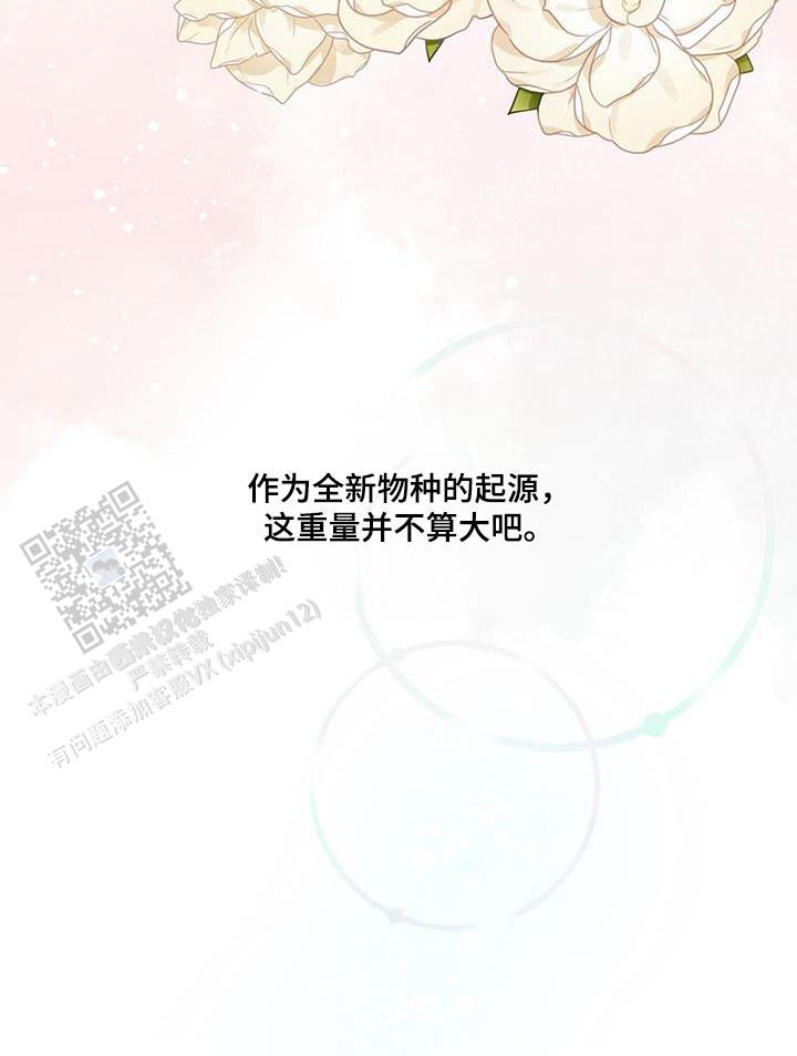物种起源漫画,第150话1图