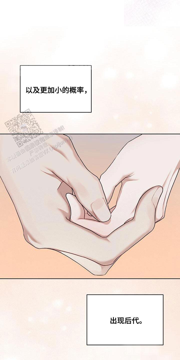 物种起源漫画,第144话2图