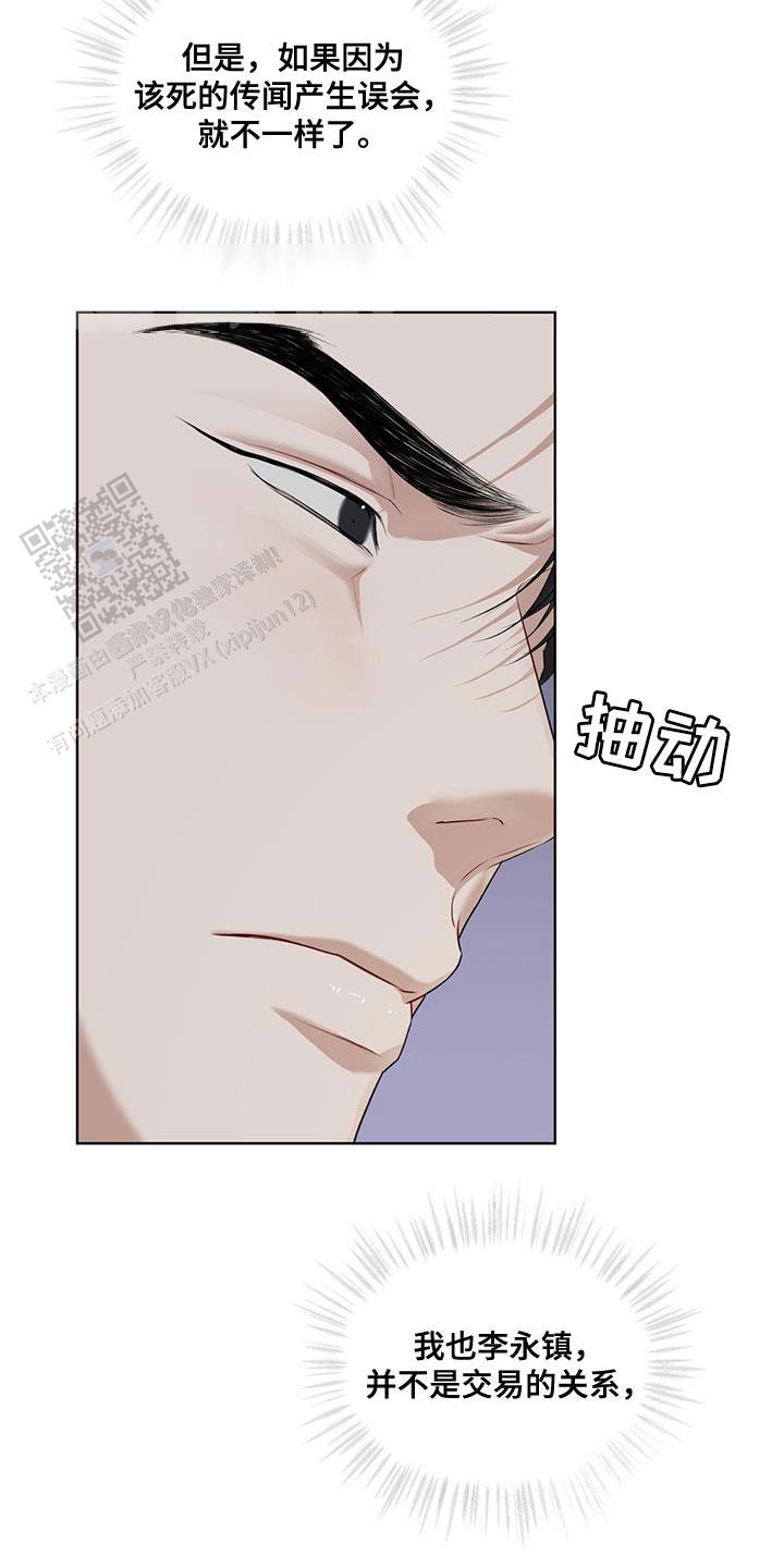 物种起源漫画,第148话1图