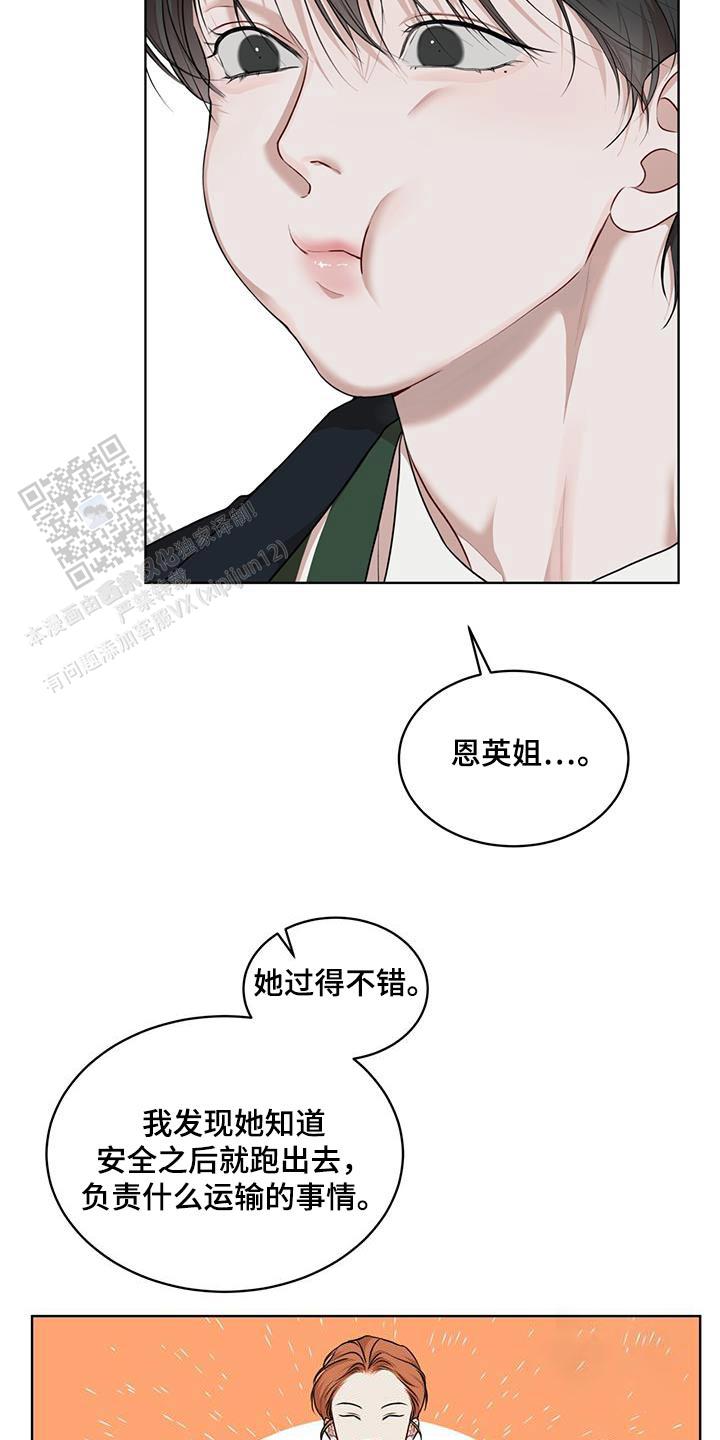 物种起源漫画,第133话2图