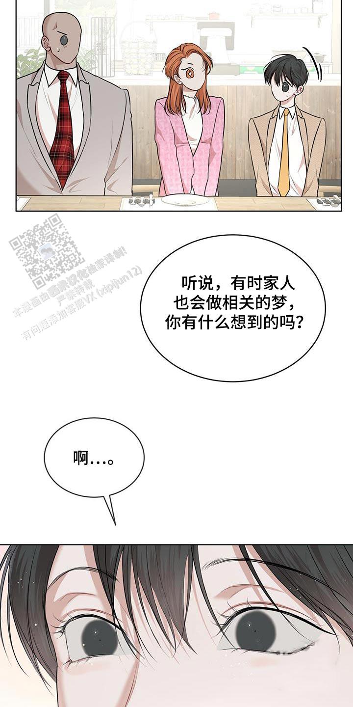 物种起源漫画,第139话2图