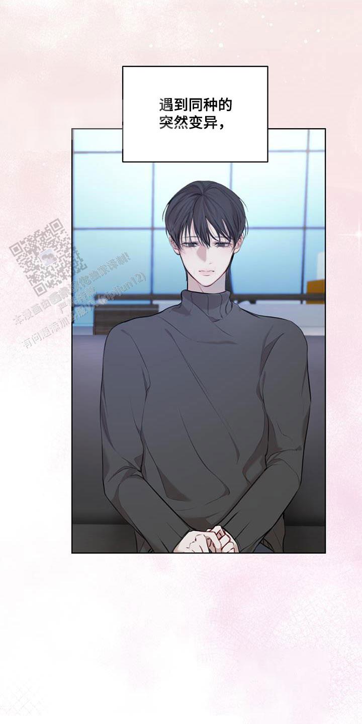 物种起源漫画,第144话1图