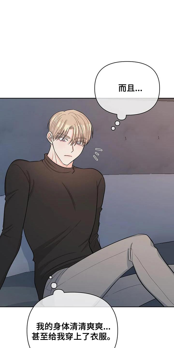 真正的面目漫画,第49话2图