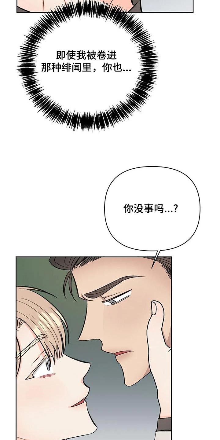 真正的面目漫画,第67话1图