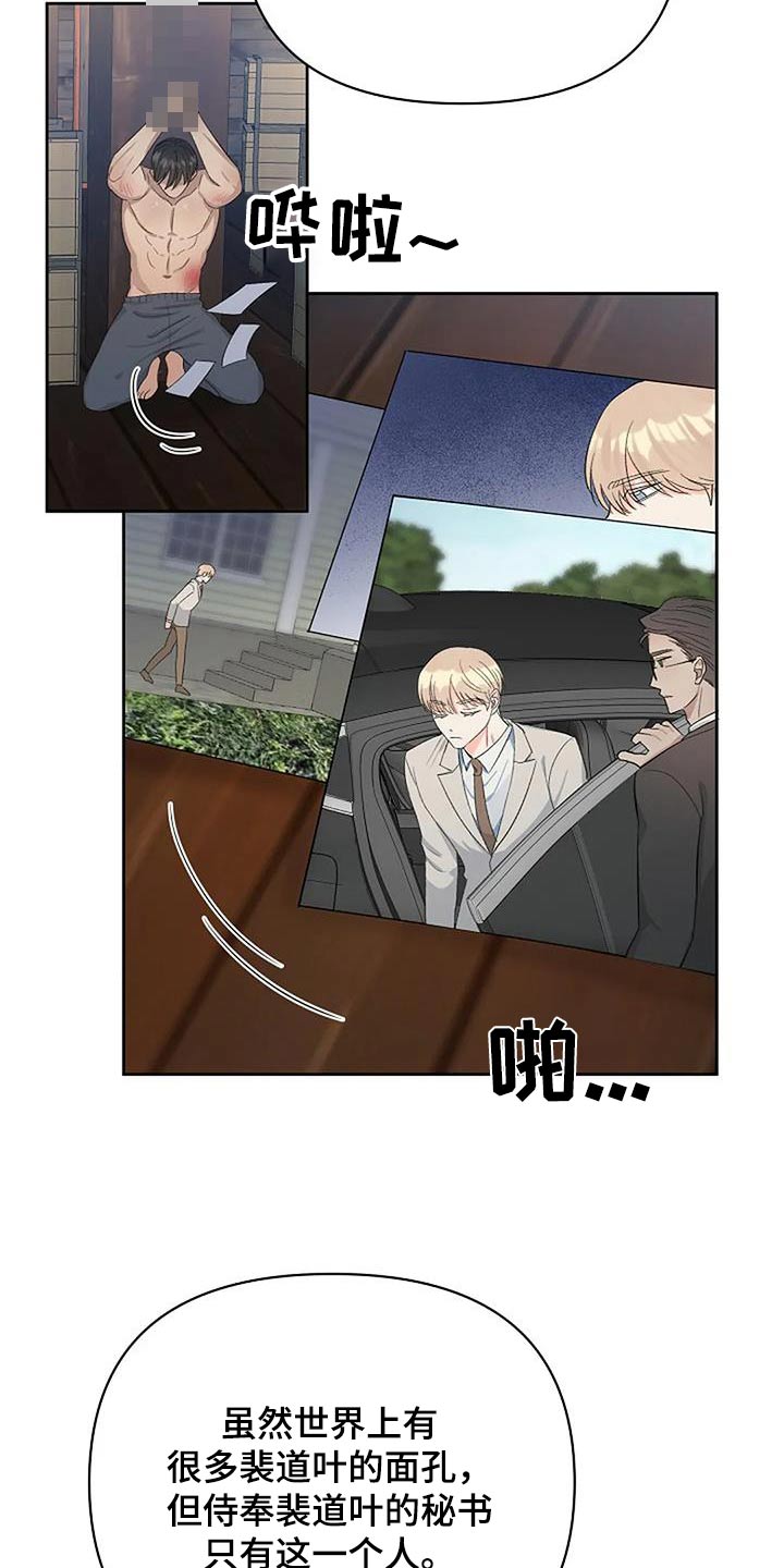 真正的面目漫画,第57话2图