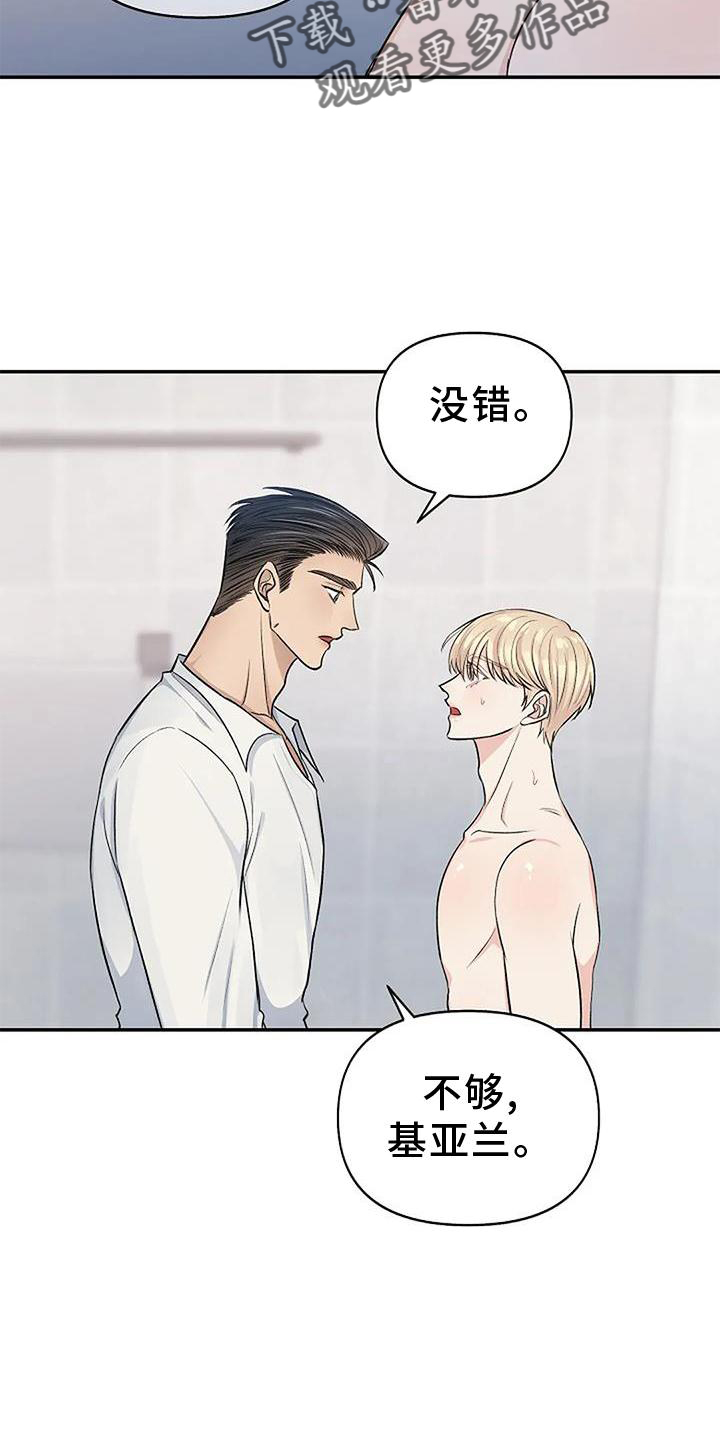 真正的面目漫画,第21话1图