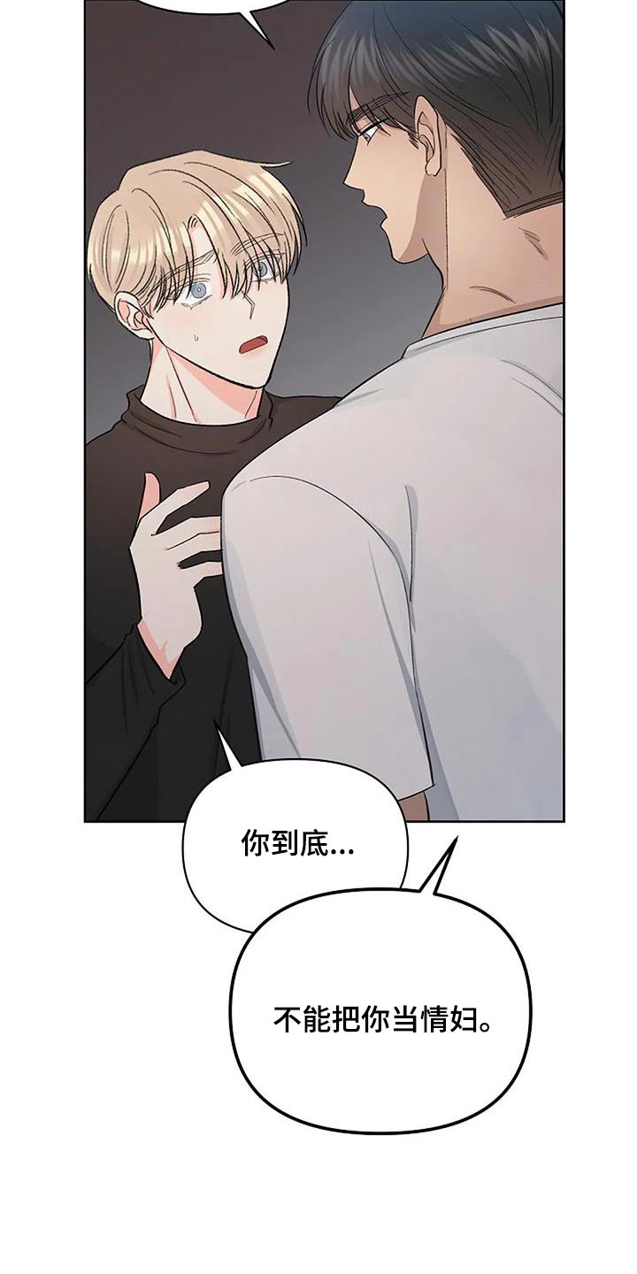真正的面目漫画,第51话1图